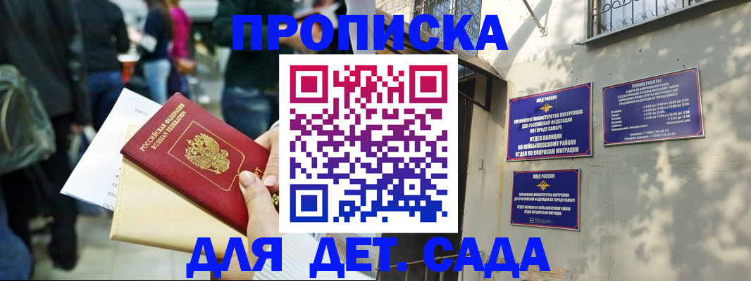 прописка ребенка в Каргополе